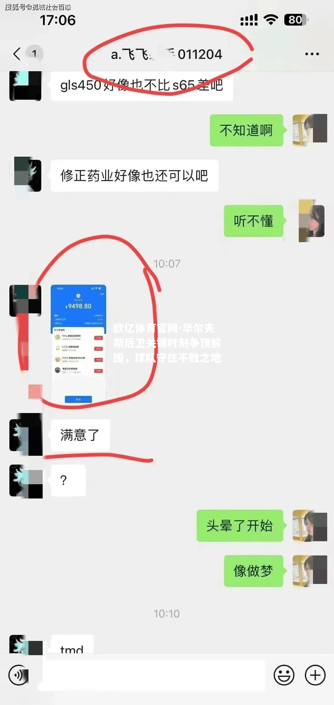 华尔夫斯后卫关键时刻争顶解围，球队守住不败之地